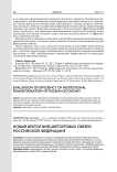 Новый вектор внешнеторговых связей Российской Федерации?