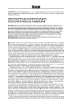 Метаморфозы глобализации: геополитическое измерение