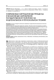 Современные миграционные процессы и возможные направления государственной политики на национальном и региональном уровнях