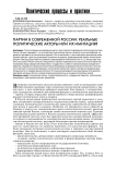 Партии в современной России: реальные политические акторы или их имитация?