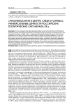 «Рукоплескания в центре, слева и справа»: универсальные ценности российских политических сил начала XX в