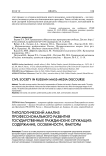 Типологический анализ профессионального развития государственных гражданских служащих: содержание, особенности, факторы