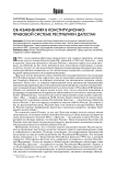 Об изменениях в конституционно-правовой системе Республики Дагестан