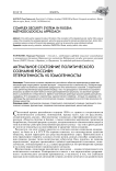 Актуальное состояние политического сознания россиян: гетерогенность vs гомогенность?
