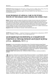 Молодежные конфликты в Симбирской губернии в период Первой мировой войны (1914 - февраль 1917 г.)