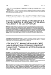 Роль земского финансирования в сфере развития благотворительных учреждений Симбирской губернии во второй половине XIX - начале XX в