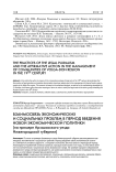 Взаимосвязь экономических и социальных проблем в период введения новой экономической политики (на примере Арзамасского уезда Нижегородской губернии)