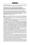 Круглый стол «Актуальные проблемы обеспечения евразийской безопасности»