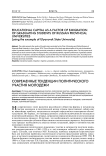 Современные тенденции политического участия молодежи