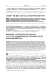 Феномен исторической памяти и актуализация личной исторической памяти студентов