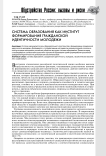 Система образования как институт формирования гражданской идентичности молодежи