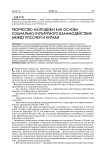 Творчество молодежи как основа социально-культурного взаимодействия между Россией и Китаем