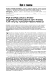 Прогнозирование как фактор социального управления: когнитивные и личностно-психологические аспекты
