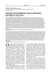 Взаимоотношения США и Японии: взгляд из России