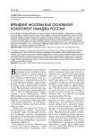 Брендинг Москвы как основной компонент имиджа России