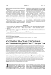 Восприятие властных отношений в сознании средневекового рыцарства