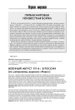 Военный август 1914 г. в России (по материалам журнала "Нива")