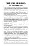 Проклятье "русской матрицы"