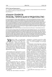 Атаман Семенов: любовь, переросшая в предательство