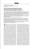 Российская приватизация: "время разбрасывать камни..."