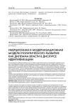 Инерционная и модернизационная модели политического развития как дилемма власти в дискурсе идентификации
