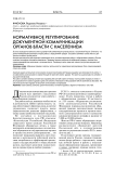 Нормативное регулирование документной коммуникации органов власти с населением