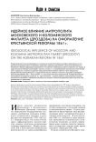 Идейное влияние митрополита Московского и Коломенского Филарета (Дроздова) на оформление крестьянской реформы 1861 г