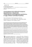 Отношение российской социал-демократии к решению "проклятого ирландского вопроса" в годы Первой мировой войны