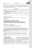 Помощники депутатов: работа рутинная или творческая?