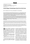 Ключевые проблемы власти России