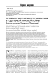 Политические партии России и армия в годы Первой мировой войны (на материалах Среднего Поволжья)