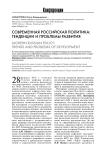 Современная российская политика: тенденции и проблемы развития