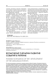 Возможные сценарии развития событий в Украине