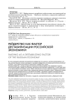 Рейдерство как фактор дестабилизации российской экономики