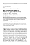 Критерии эффективности региональной физкультурно-спортивной политики