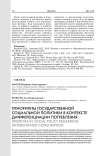 Приоритеты государственной социальной политики в контексте дифференциации потребления