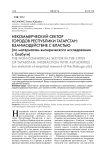 Некоммерческий сектор городов Республики Татарстан: взаимодействие с властью (по материалам эмпирического исследования г. Елабуги)