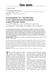 Отношение А.Н. Потресова и его единомышленников к брестскому миру