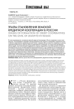 Этапы становления земской кредитной кооперации в России