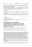 Геополитика и евгеника в контексте научного изучения Бурят-Монгольской АССР в 1920-х - начале 1930-х гг