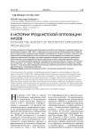 К истории троцкистской оппозиции низов