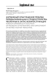 Зарубежный опыт решения проблем переквалификации и трудоустройства уволенных в запас военнослужащих