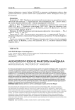 Аксиологические факторы майдана