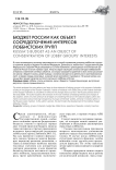 Бюджет России как объект сосредоточения интересов лоббистских групп