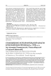 Становление исполнительной власти в российских регионах в 1990-х гг. (на примере Кемеровской, Новосибирской и Томской областей)