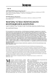 Факторы успеха религиозного возрождения в Монголии