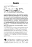 Динамика научного дискурса в изучении локальности