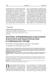 Факторы, определяющие социальное благополучие/неблагополучие в современном городе