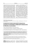 Развитие политической коммуникации в условиях совершенствования ее форм и каналов