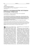 Власть и паломничество мусульман в русском Туркестане